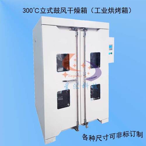 XH-1800L300℃立式鼓风干燥箱内胆尺寸（mm）：1150*1200*1300
