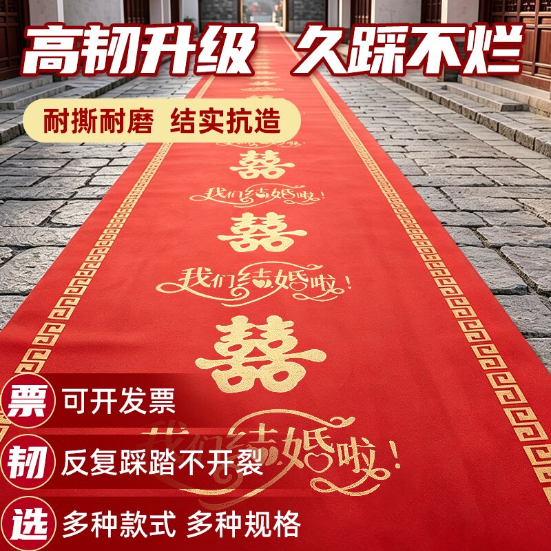 防滑耐磨结婚一次性红色地毯婚庆场景布置楼梯室内外喜字装饰