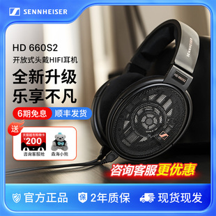 耳机专业监听发烧HIFI动圈耳机 二代头戴式 森海塞尔HD 660S