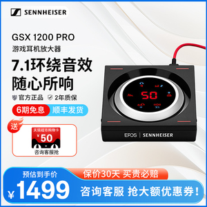SENNHEISER/森海塞尔 GSX1200 游戏耳机音频放大器吃鸡电竞耳放