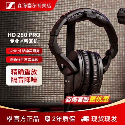 森海塞尔HD280PRO有线监听耳机