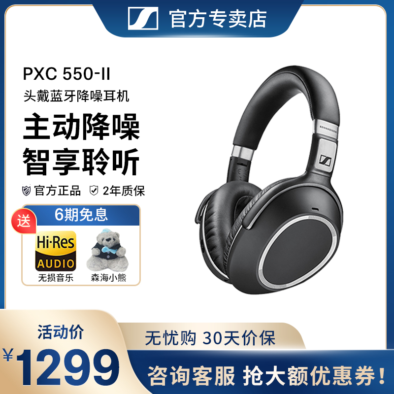 SENNHEISER/森海塞尔 PXC550 WIRELESS无线蓝牙降噪头戴式耳机 影音电器 游戏电竞头戴耳机 原图主图