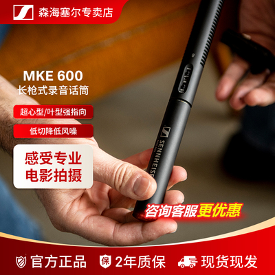 森海塞尔MKE600专业录音话筒