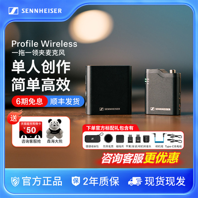 森海塞尔Profile Wireless无线领夹麦克风直播vlog采访收音麦