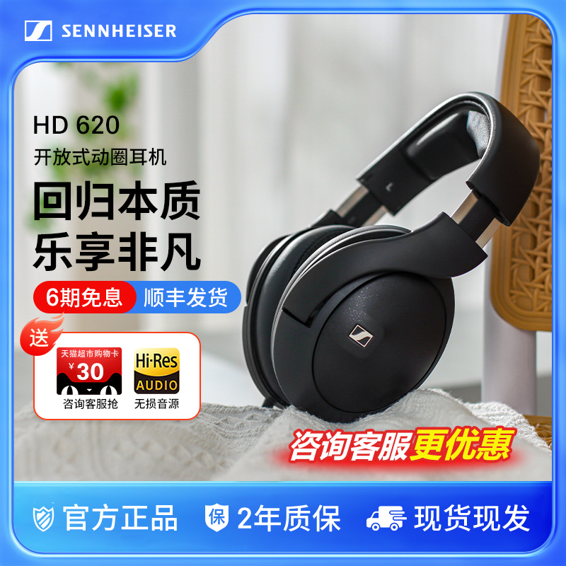 森海塞尔HD620HIFI头戴式耳机