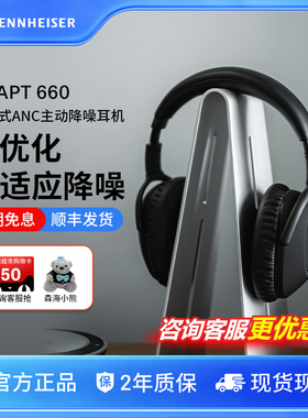 森海塞尔联ADAPT 660商务蓝牙降噪头戴式耳机高解析音质智能降噪