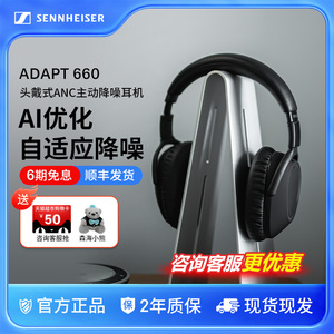 森海塞尔联ADAPT 660商务蓝牙降噪头戴式耳机高解析音质智能降噪