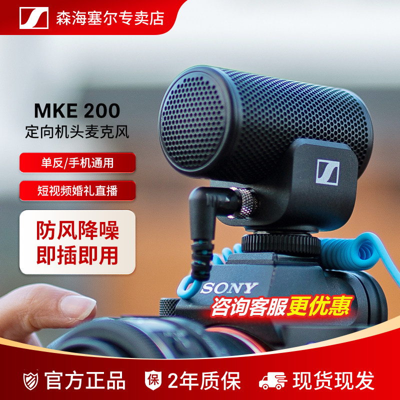 森海塞尔MKE200 单反定向拾音麦克风vlog手机同期录音话筒