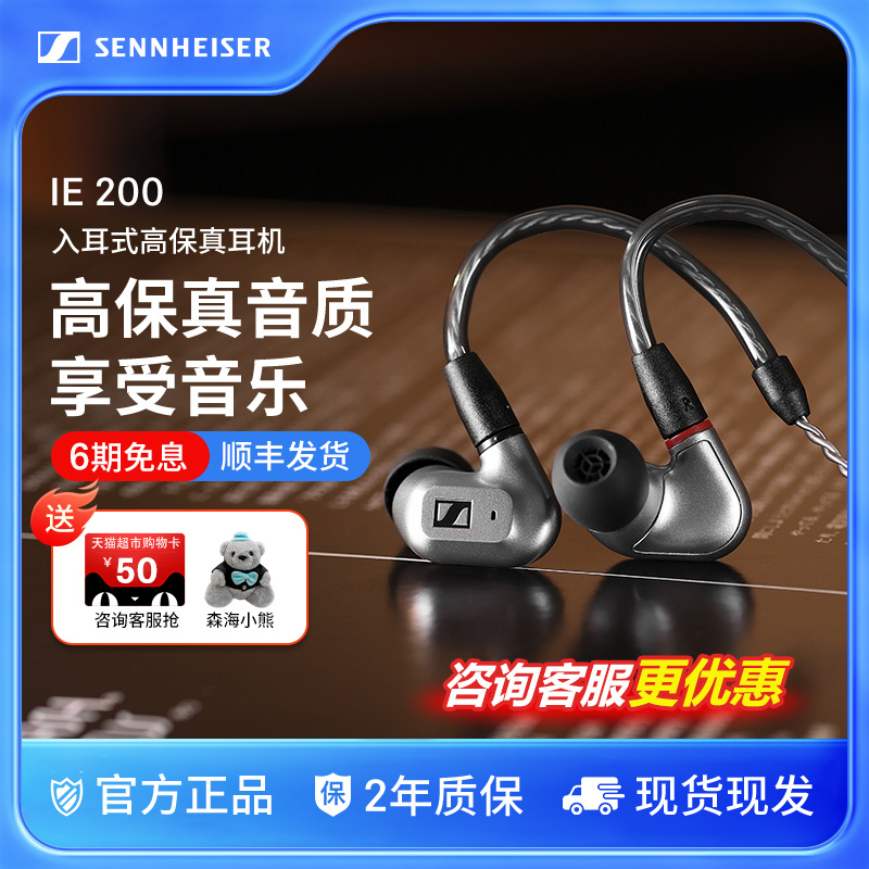 SENNHEISER森海塞尔发烧耳机