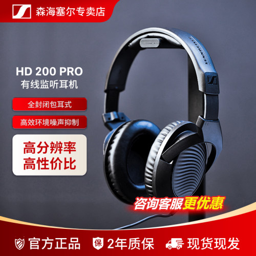 森海塞尔头戴式专业监听耳机
