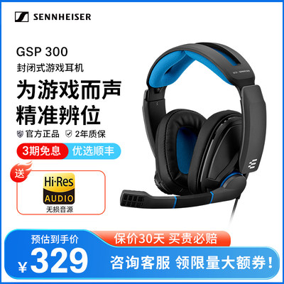 SENNHEISER/森海塞尔游戏耳机H3