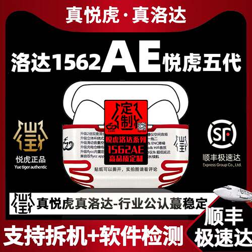 other/其他 其他悦虎1562AE洛达华强北pro2五代蓝牙耳机顶配5代三