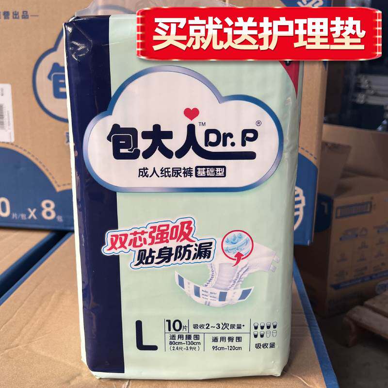 包大人基础型成人纸尿裤L大号经济装尿不湿老人用8包80片