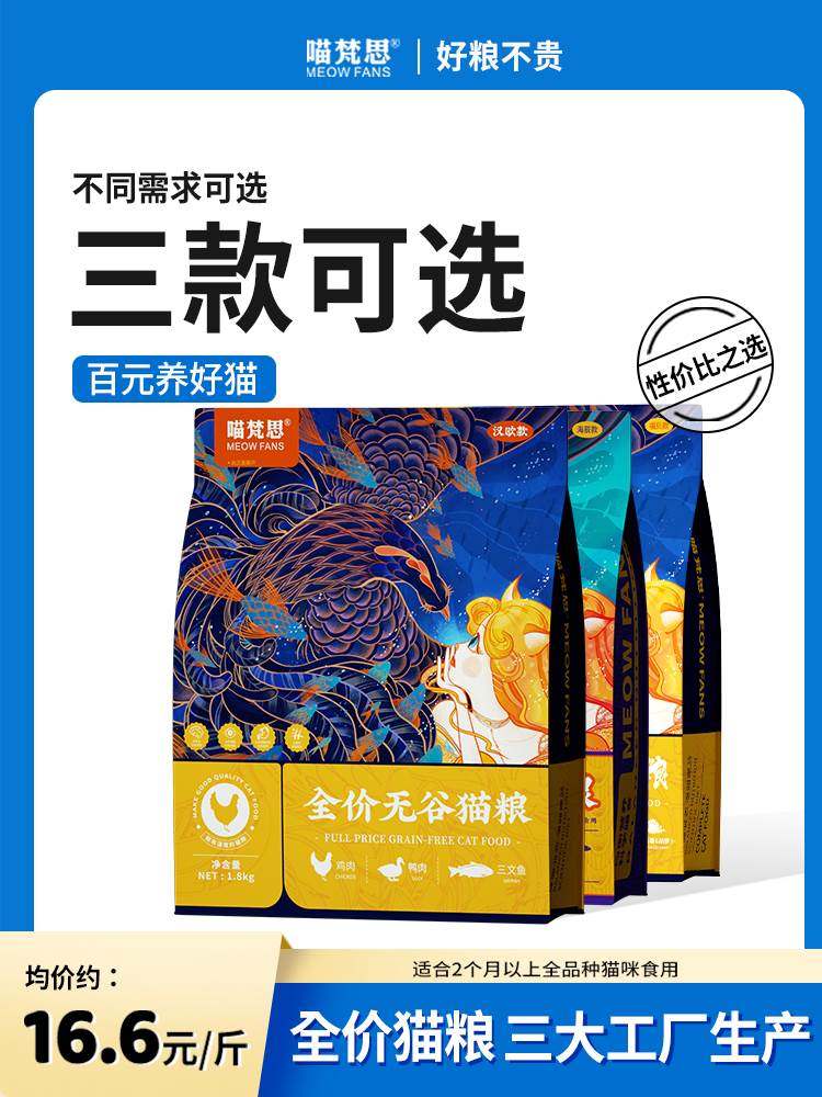 喵梵思猫主粮 40%蛋白质 3.6斤全期全种通用幼猫成猫全价无谷猫粮