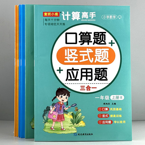 一二三年级数学口算题卡 竖式计算应用题思维训练口算刷题天天练