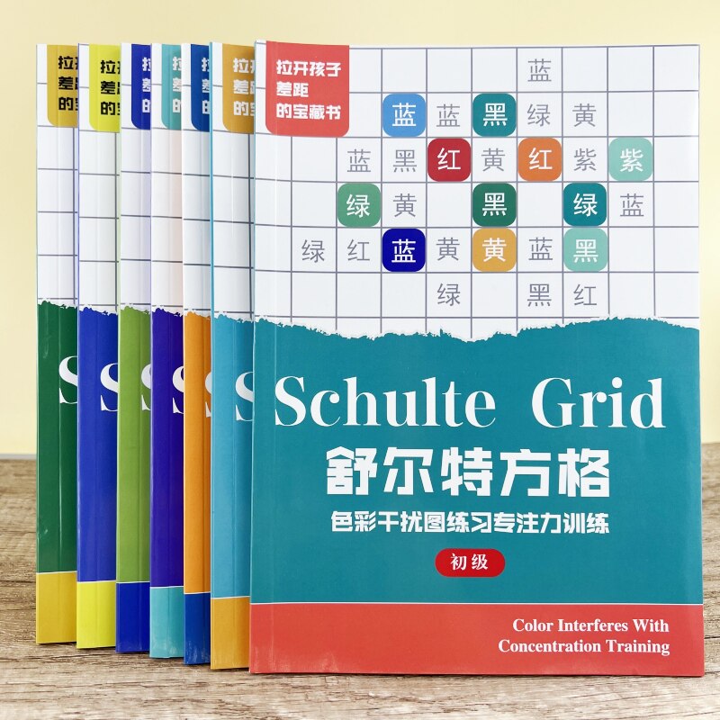 舒尔特方格专注力训练幼儿儿童3-7-10岁一年级提高专注力神器教具