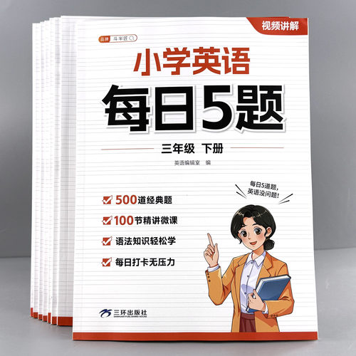 小学英语每日5题三四五六年级句型语法词汇时态知识点汇总练习题