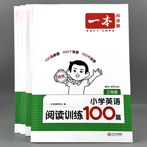 英语同步强化阅读理解专项训