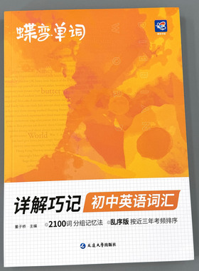 初中英语词汇手册初一二三七八九年级必背英语单词书2100词默写本