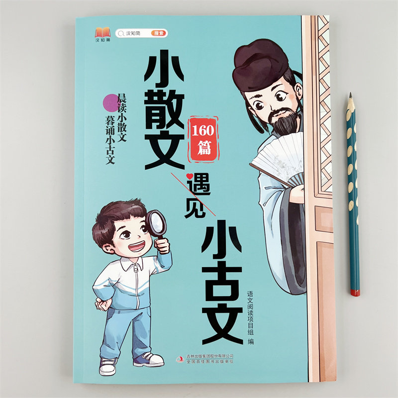 小散文遇见小古文小学123456年级每日一读晨诵暮读好词好句古诗文怎么看?