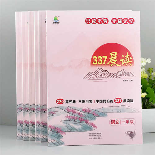 小学语文晨诵暮读优美句子好词好句好段美文