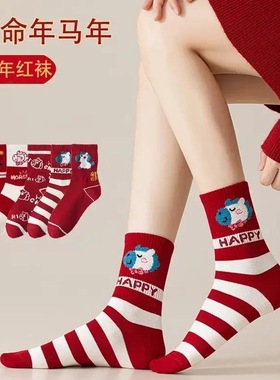 马年红袜子女款本命年情侣中筒袜红色2026年属马秋冬新年可爱长袜