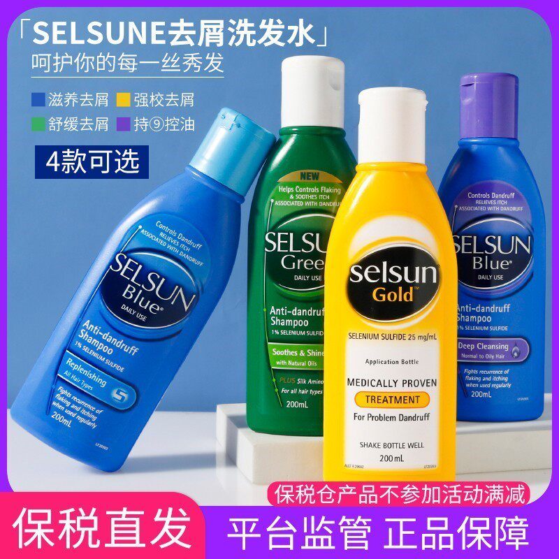 澳洲selsun gold洗发水强效去屑控油止痒小黄瓶黄色洗发水selune