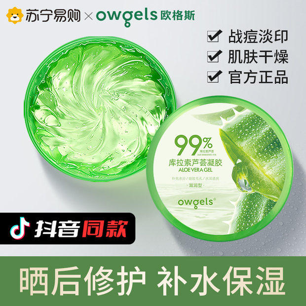 owgels官方正品芦荟胶祛痘坑印淡化男女士补水保湿修护凝胶膏726怎么样,好用不?