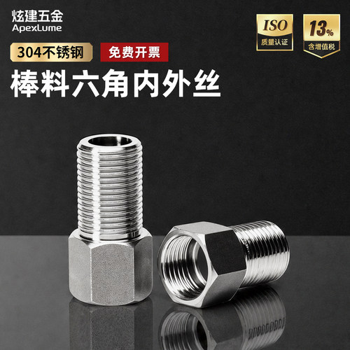 304不锈钢内外丝延长接头4/6分