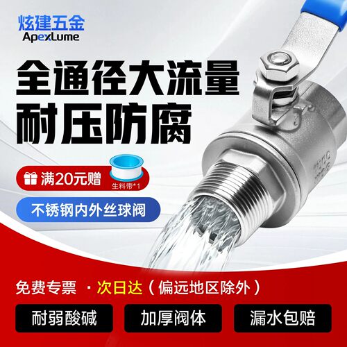 304/316不锈钢内外丝球阀二片式