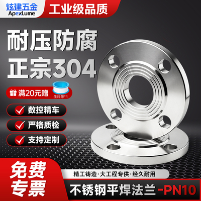 不锈钢法兰片平焊pn10