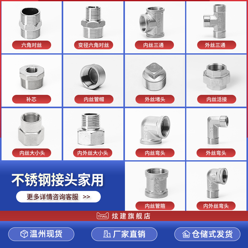 不锈钢接头家用内丝三通弯头变径对丝大小头水暖接头大全6分转4分