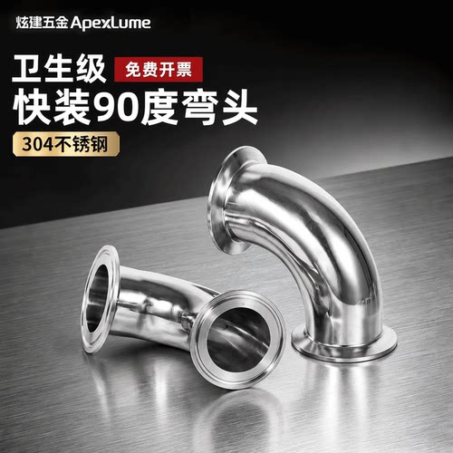 卫生级不锈钢90°快装卡扣弯头