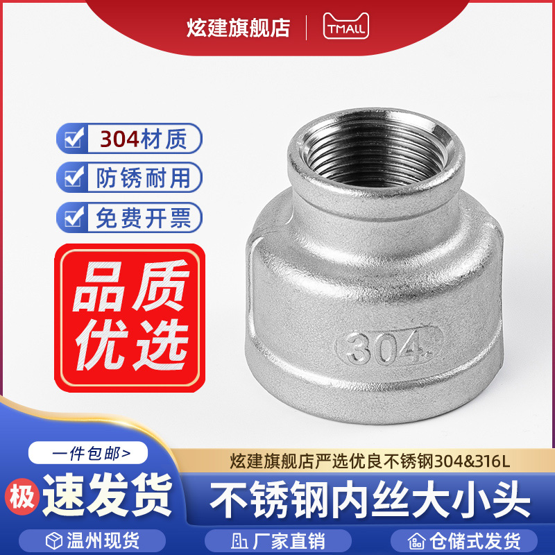 不锈钢内丝大小头变径6分转4分