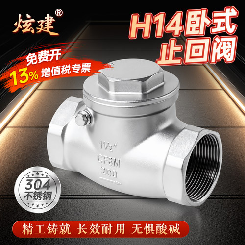 304不锈钢旋启式止回阀单向阀H14