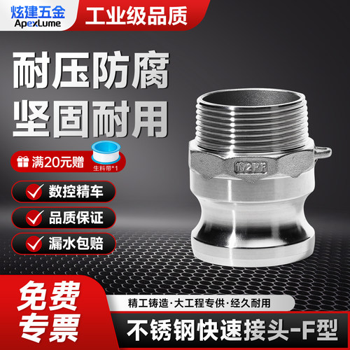 304不锈钢快速接头F型水管快接