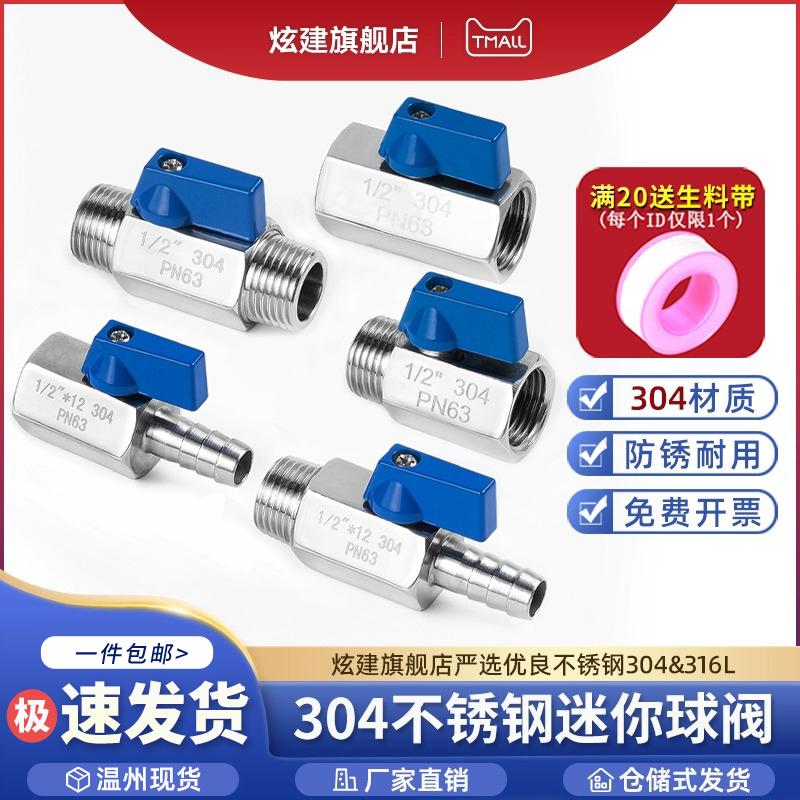 304不锈钢迷你球阀微型阀门开关