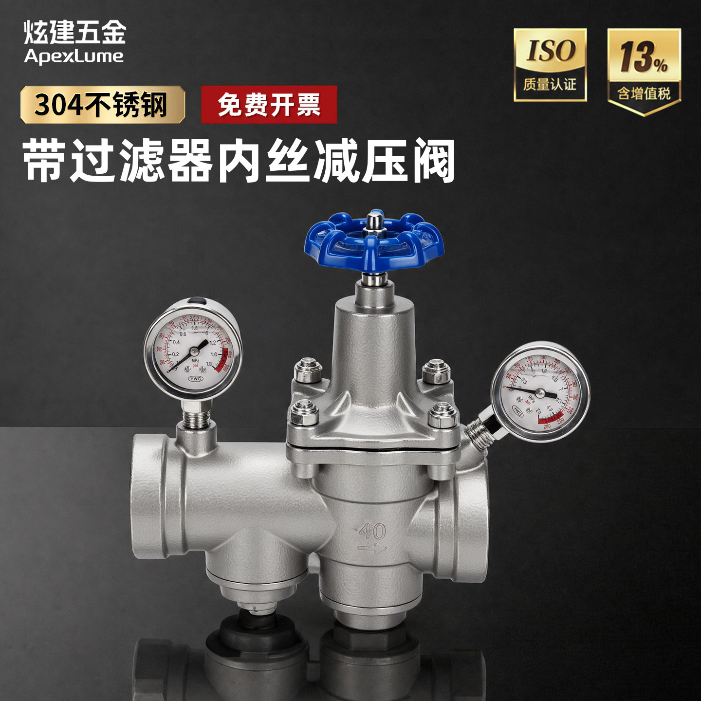 304不锈钢带过滤器内丝减压阀