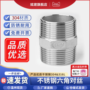 304不锈钢对丝双头外丝直接外牙螺纹水管水暖配件直通接头4分6分
