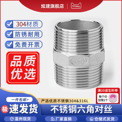 304不锈钢对丝双外丝直通接头4分