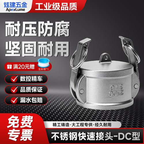 304不锈钢快速接头DC型水管快接