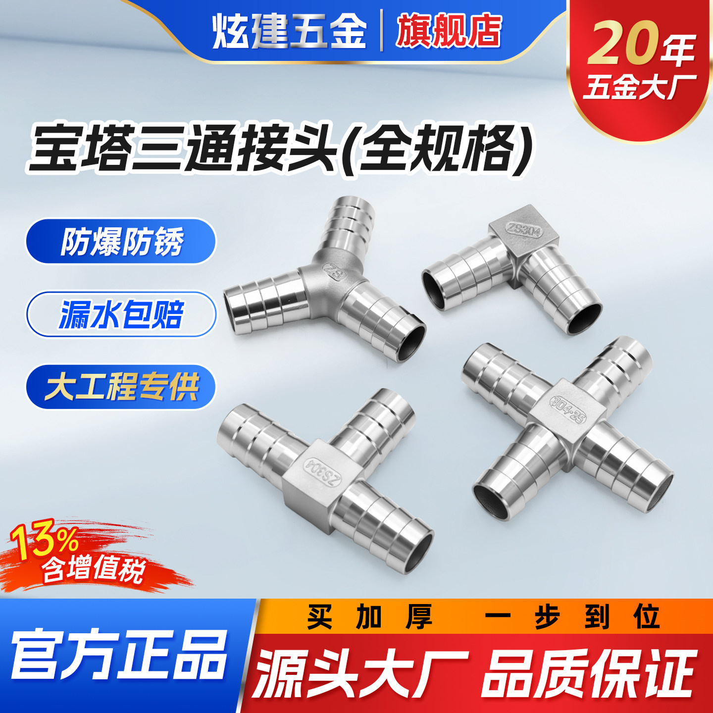 304不锈钢宝塔三通T型丁字三叉格林宝塔软管气管皮管接头15 20 25