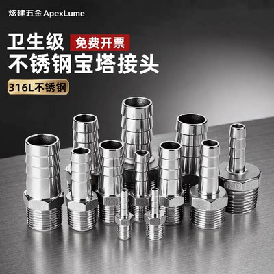 316L不锈钢宝塔六角外丝管接头