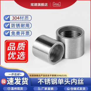 304不锈钢单头内丝接头内螺纹焊接水管单头直通配件接头4分6分1寸