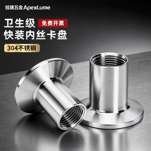 304不锈钢快速接头卫生级卡箍6分