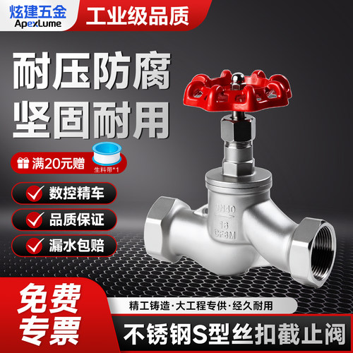 304不锈钢J11W丝扣截止阀(S型）