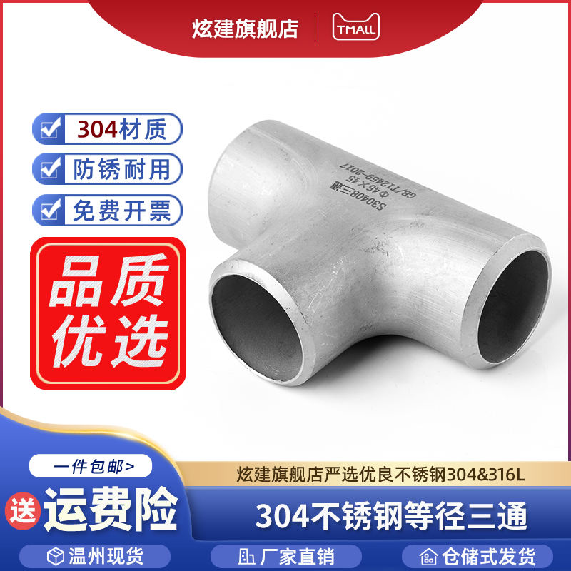 304不锈钢焊接三通工业冲压管件