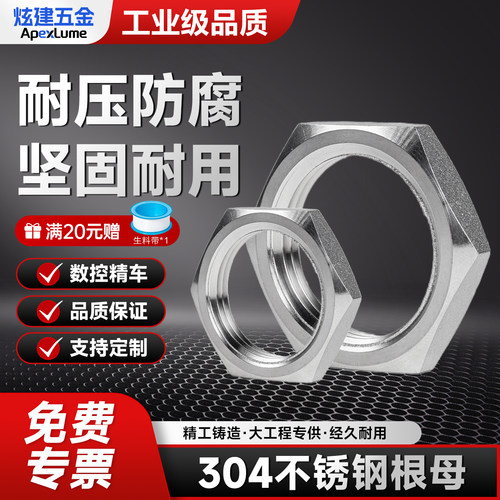 304不锈钢根母六角螺帽4分6分1寸