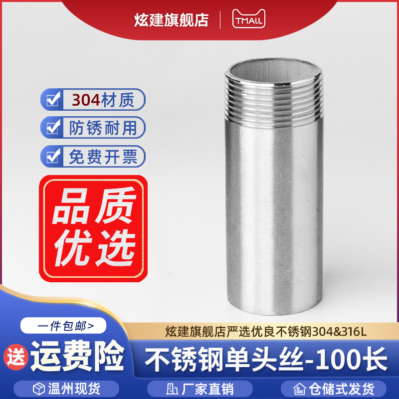 304不锈钢单头外丝焊接100mm接头