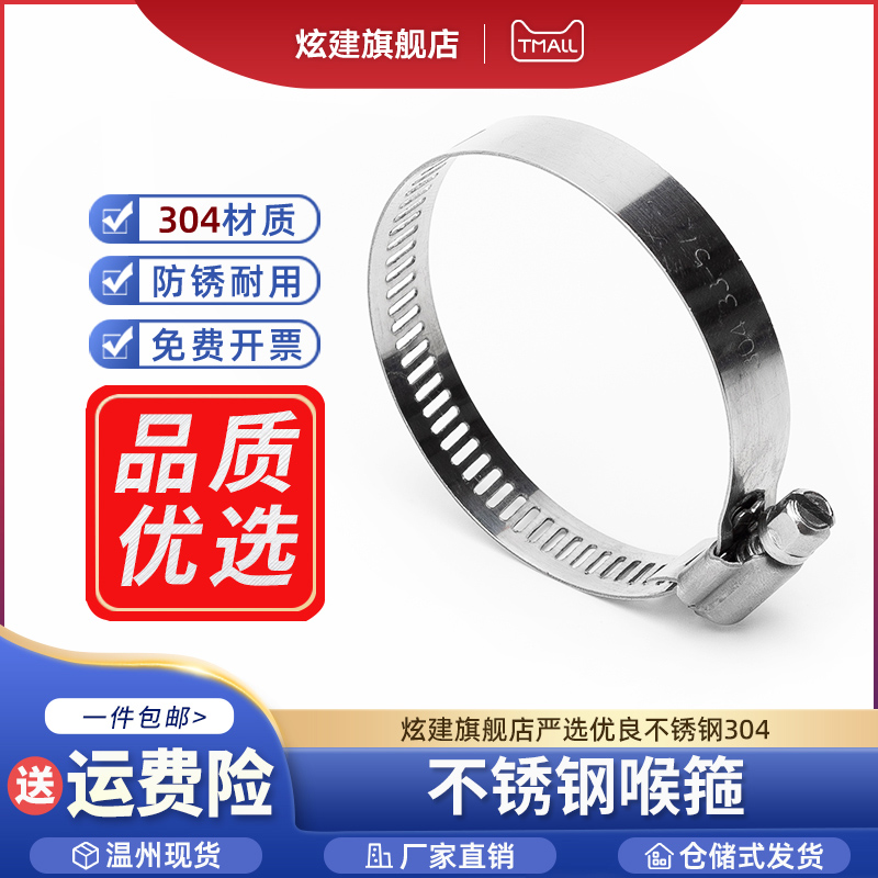 304-不锈钢喉箍卡箍防腐防锈